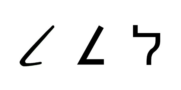 l - lamad